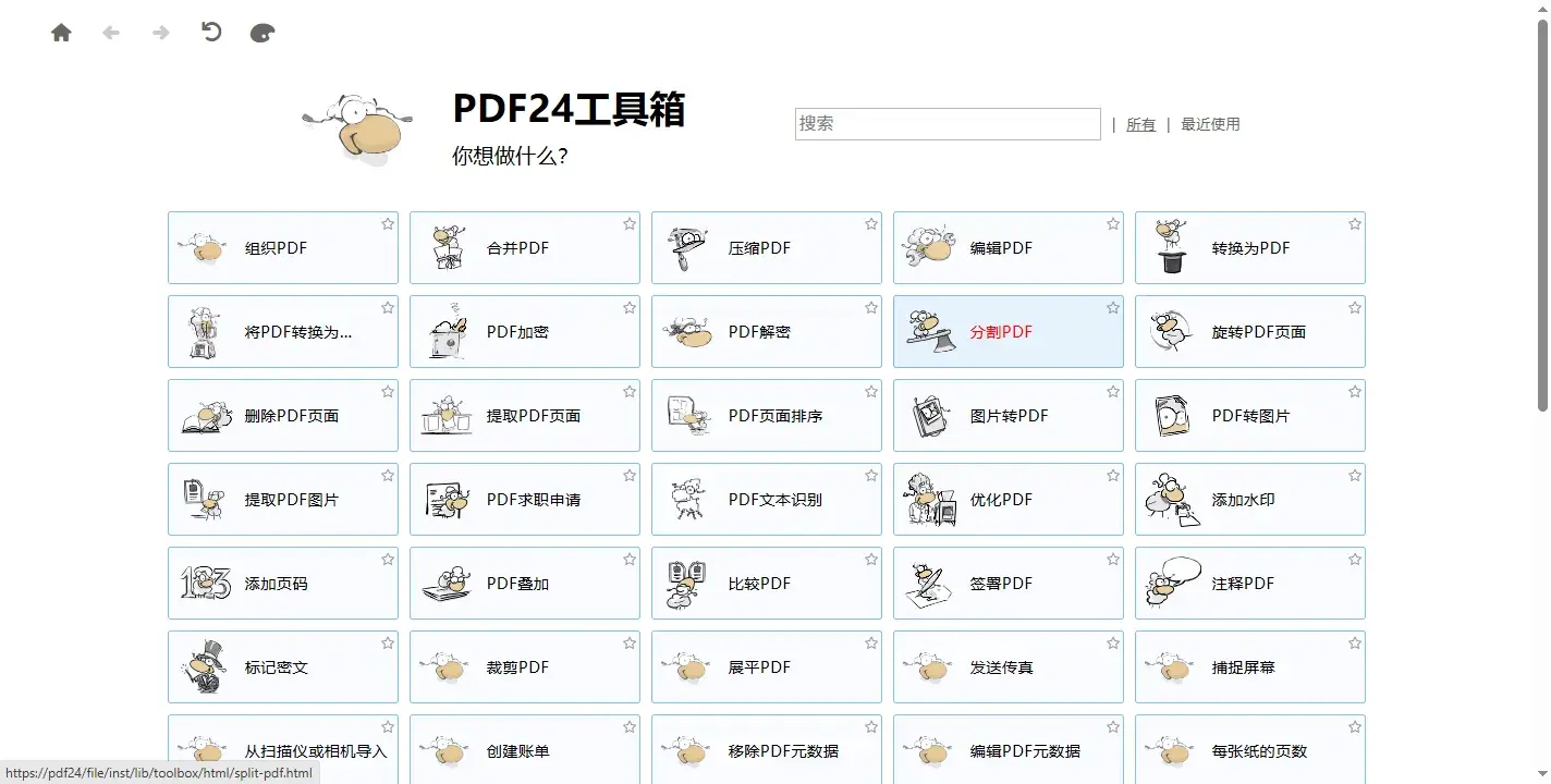 PDF24 Creator  v11.27.0  【电脑版】PDF全能处理工具箱【395MB】(图1)