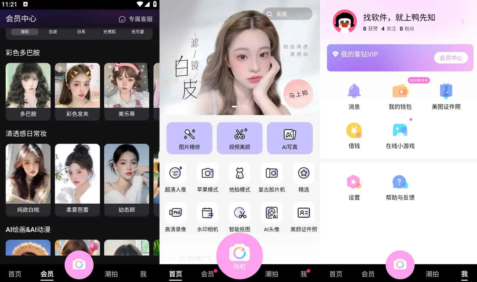 【安卓】BeautyCam 美颜相机 v12.7.60 去广告解锁会员版 【大小：137.91MB】(图1)