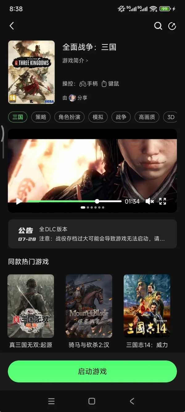 [TV][PC][安卓][平板][mac]格来云游戏纯净无广高清版[25.4MB](图9)