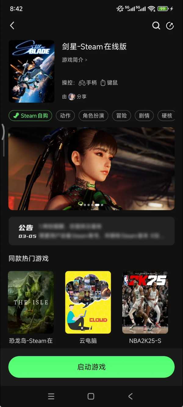 [TV][PC][安卓][平板][mac]格来云游戏纯净无广高清版[25.4MB](图13)