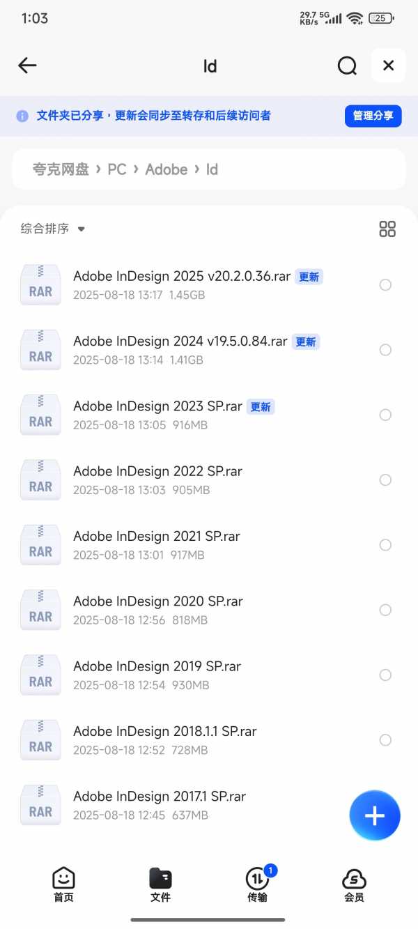 Adobe InDesign Win版 Id2017~2025合集 可单独下对应版本【8.58G】(图1)