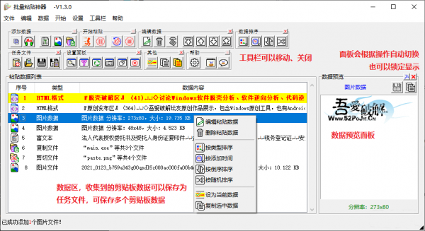 批量粘贴神器 v1.3 电脑版 [16.3MB](图3)