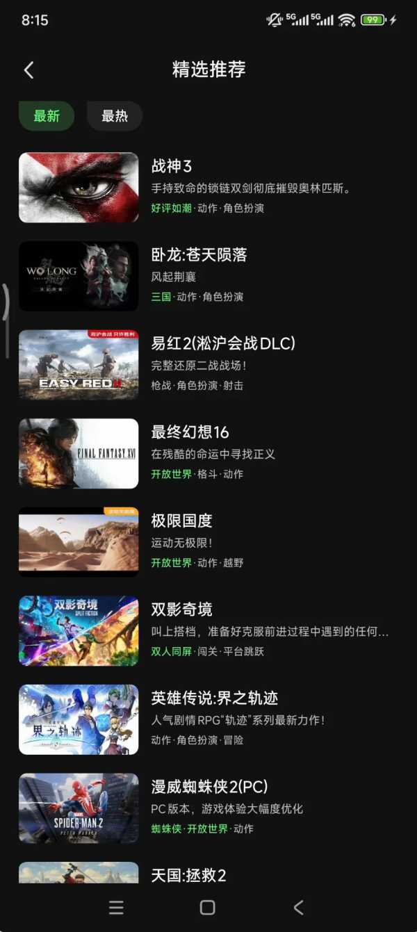 [TV][PC][安卓][平板][mac]格来云游戏纯净无广高清版[25.4MB](图2)