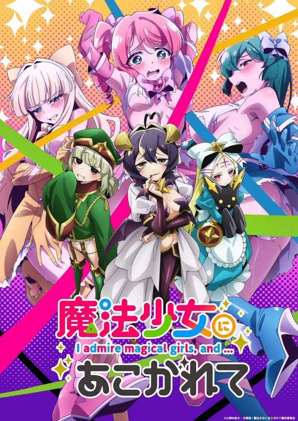 【憧憬成为魔法少女】【小野中彰大】【单行本11卷&连载版至58话】【PDF&EQUB】【2.78GB】(图1)