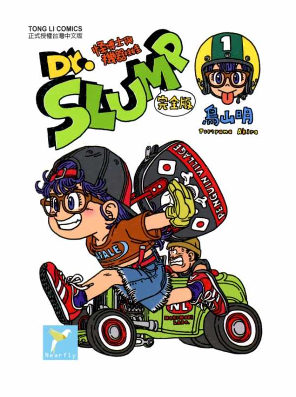 【阿拉蕾 完全版】卷1-15【epub】1.16G(图1)