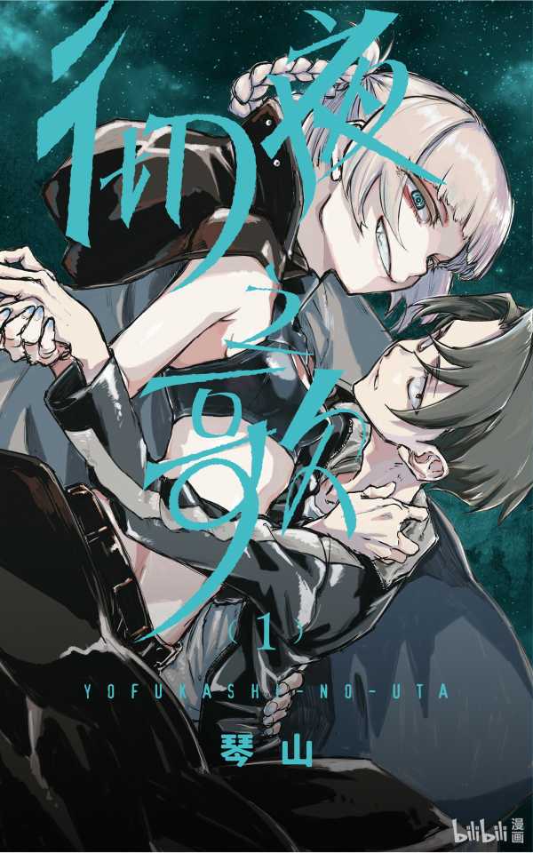 【彻夜之歌】【 琴山】【1-20卷完】【pdf&equb&mobi】【11.4GB】(图1)