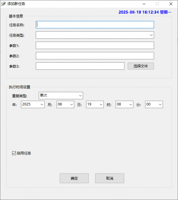 多功能定时任务 v1.0 电脑版 [700KB](图2)