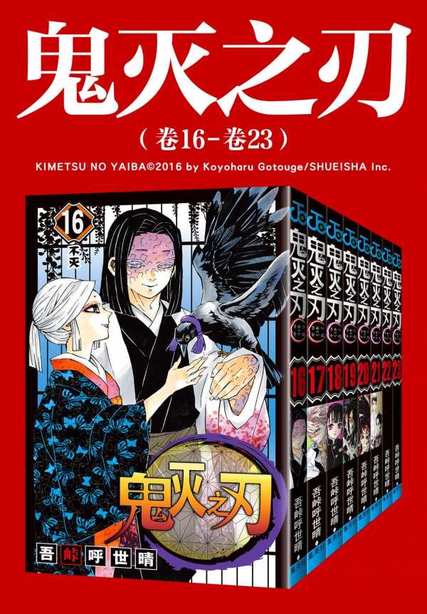 鬼灭之刃（共三部：卷1-卷23）销量首超《海贼王》 epub【1.45GB】(图3)