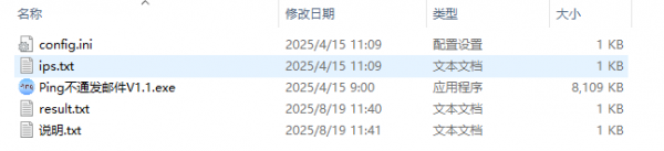 PingIP不通发邮件 v1.1 电脑版 汉化版 [15.6MB](图1)