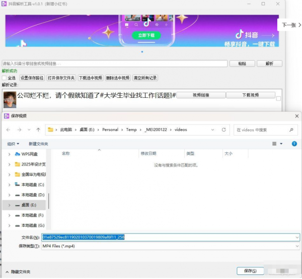 【PC】抖音解析工具 v1.0.1（新增小红书）抖音视频下载工具，对接的是大平台的接口【37.9MB】(图2)