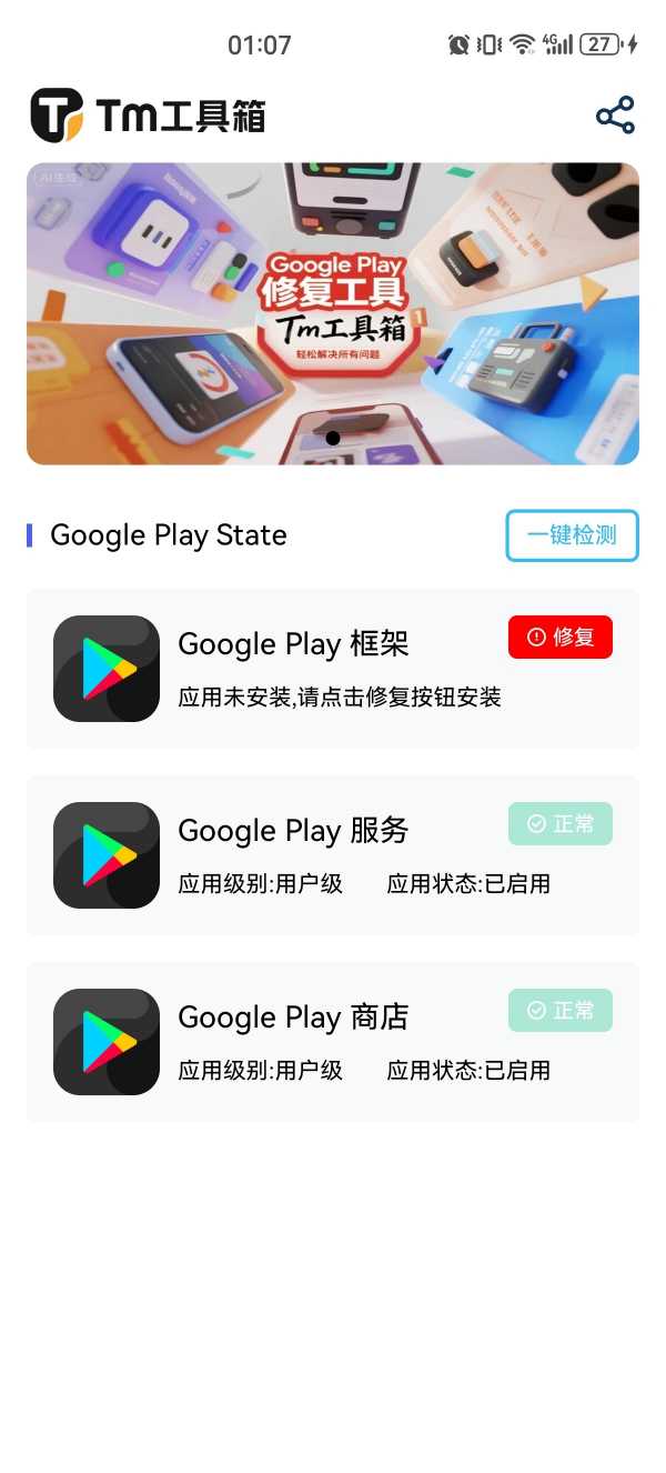 Tm工具箱 v1.4.0 安卓版 谷歌框架安装器/支持华为鸿蒙系统超简单谷歌框架安卓助手 [23.6 MB](图2)