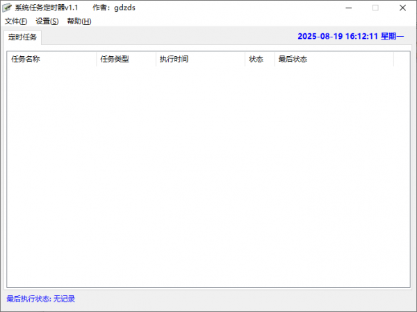 多功能定时任务 v1.0 电脑版 [700KB](图1)