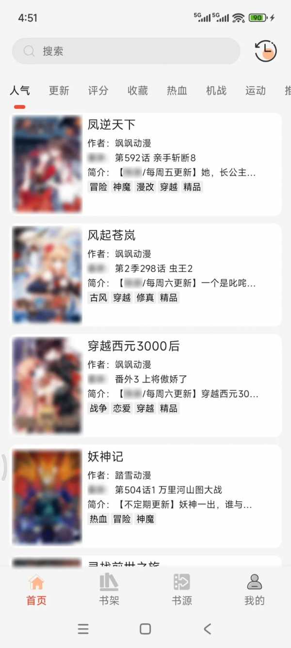 [PC][安卓][mac][平板]聚合漫画工具去广告纯净版[40.3MB](图1)