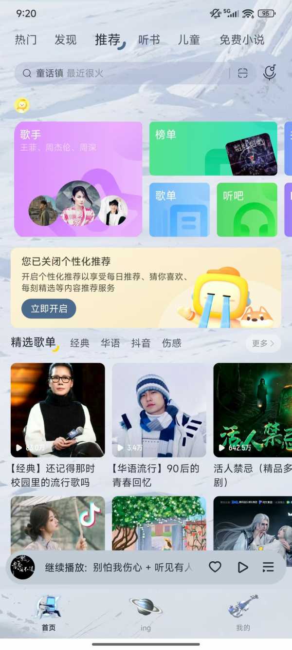 酷我音乐 v11.3.1.1 安卓手机版 SVIP免登录破解版 资源丰富的音乐播放平台 [168.5M](图1)