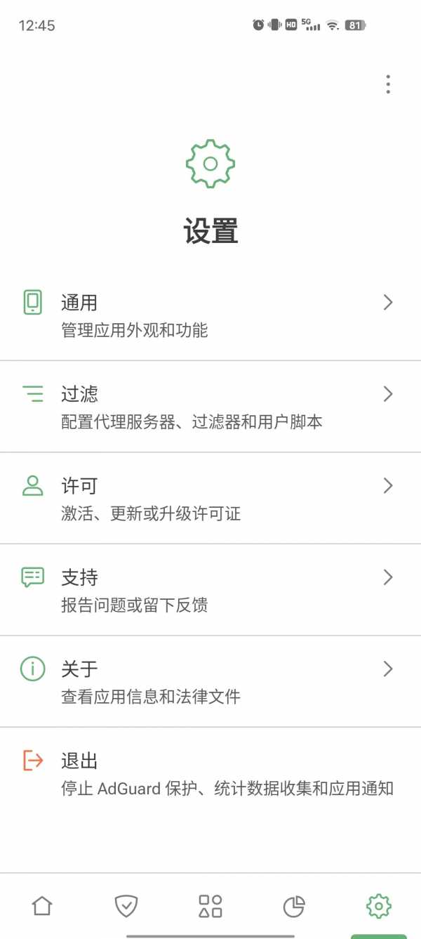 【安卓】AdGuard v4.9.23 去广告神器 秒杀李跳跳等跳广告软件！【35.6MB】(图2)