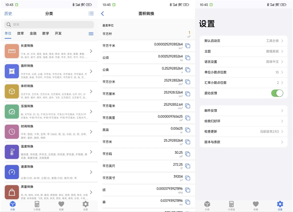【安卓】极巧立算 v2.9.3 全能型计算器 【大小：34.13MB】(图1)