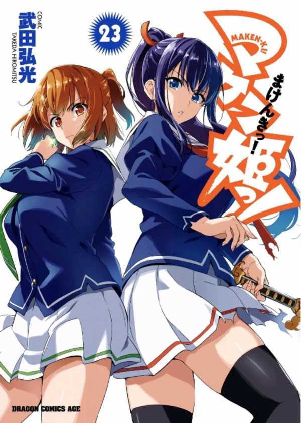 【漫画】【魔剑姬】【武田弘光】【PDF 】【1-24卷完结】【3.85G】(图1)
