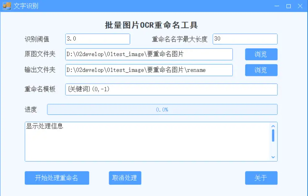 【PC】Windows 批量图片OCR重命名工具_绿色便携版 【88.4M】(图1)