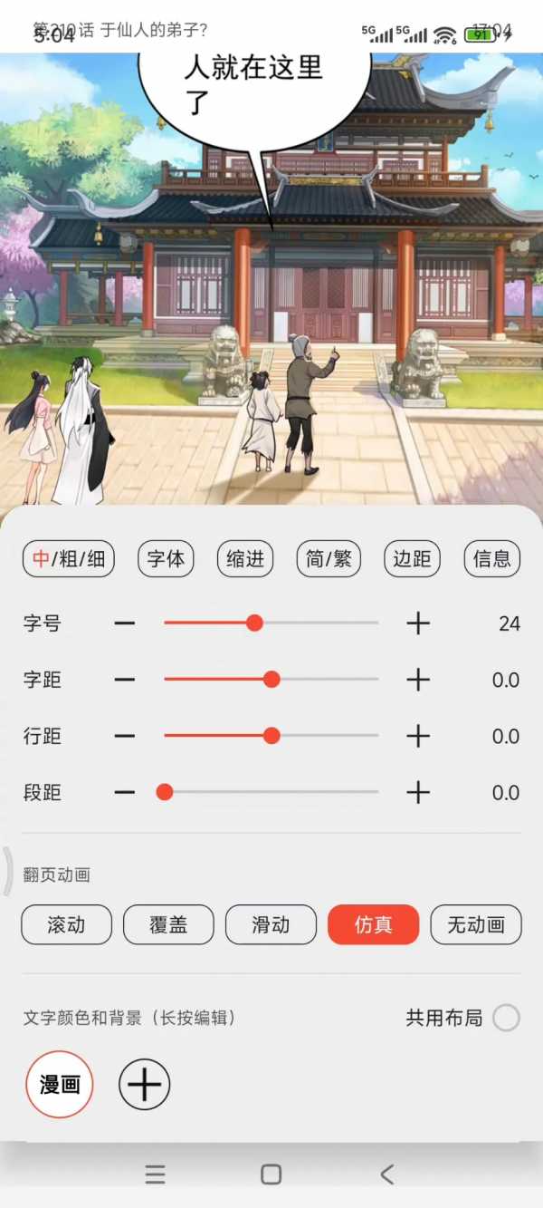 [PC][安卓][mac][平板]聚合漫画工具去广告纯净版[40.3MB](图9)