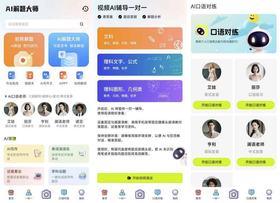 【安卓】AI解题大师 v1.0.0 会员版，让学习变得更加高效 【大小：22.68MB】(图1)