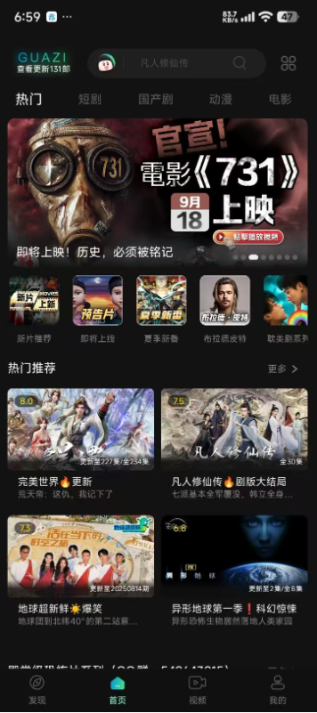 【安卓】瓜子视频 v3.1 全网影视免费看，可看南京照相馆、东极岛、731【32.1MB】(图1)