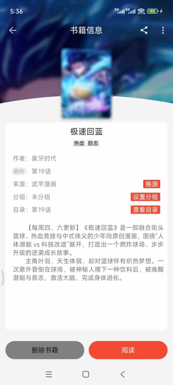 [PC][安卓][mac][平板]聚合漫画工具去广告纯净版[40.3MB](图12)