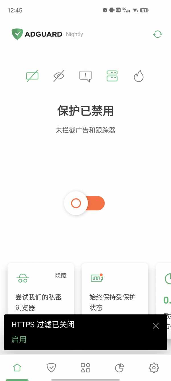 【安卓】AdGuard v4.9.23 去广告神器 秒杀李跳跳等跳广告软件！【35.6MB】(图1)