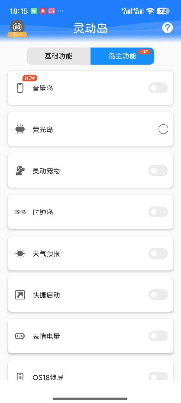 【安卓】灵动岛 v2.1.7解锁会员免登录 通知栏自定义小组件【29MB】(图2)