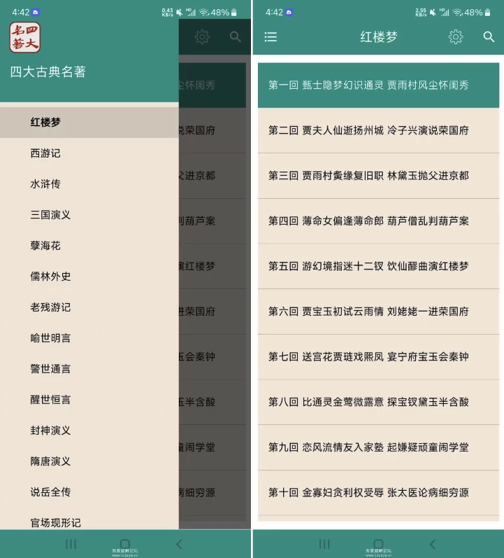 【安卓】四大古典名著 v8.7，包含几十种古典名著 【大小：87.84MB】(图1)