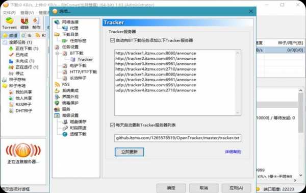 【PC】Bitcomet(比特彗星) v2.16 解锁全功能豪华版【23.7M】(图1)