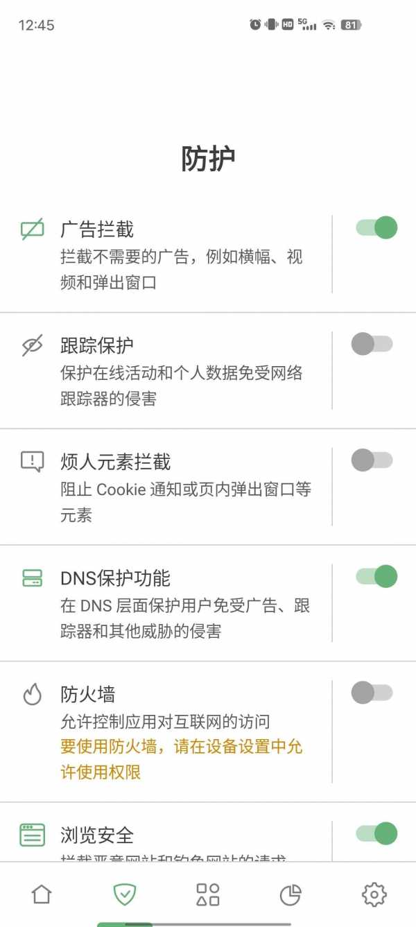 【安卓】AdGuard v4.9.23 去广告神器 秒杀李跳跳等跳广告软件！【35.6MB】(图3)