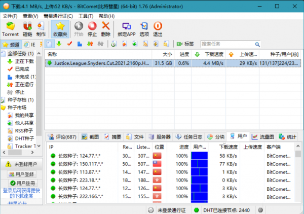 【PC】比特彗星(BitComet) v2.16.8.23 解锁全功能豪华版【23MB】(图1)