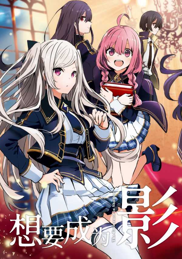 【漫画】【想要成为影之实力者！】【逢沢大介】【 MOBI 】【1-74话连载】【1.55G】(图1)
