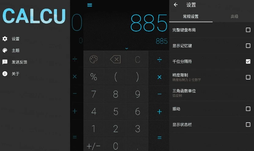 【安卓】CALCU™ Pro 时尚计算器 v4.7.8 高级版 【大小：16.22MB】(图1)