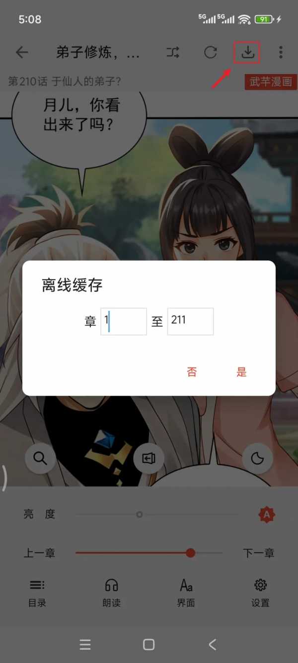 [PC][安卓][mac][平板]聚合漫画工具去广告纯净版[40.3MB](图10)