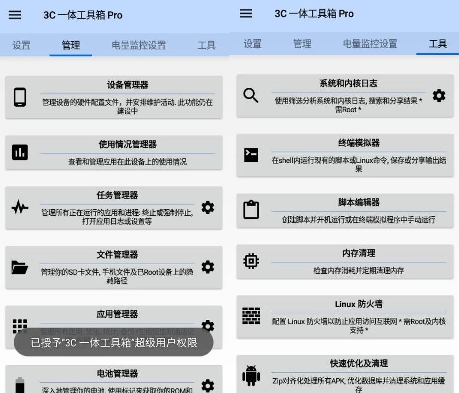 【安卓】3C All-in-One Toolbox 3C一体工具箱 Pro 安卓调谐器 v3.1.0f 专业版 【大小：28.67MB】(图1)