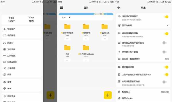 【安卓】蓝奏第三方客户端 蓝云 v1.3.4.5【4.3MB】(图1)