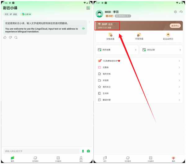 【安卓】彩云小译APP(网红翻译软件) v4.5.1 解锁永久VIP会员版/支持同声传译/支持文档翻译【53M】(图1)