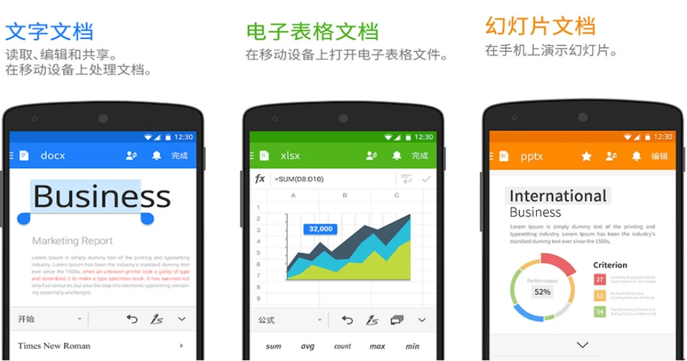 【安卓】Polaris Office 办公软件 v9.9.12 功能解锁 【大小：210.37MB】(图1)