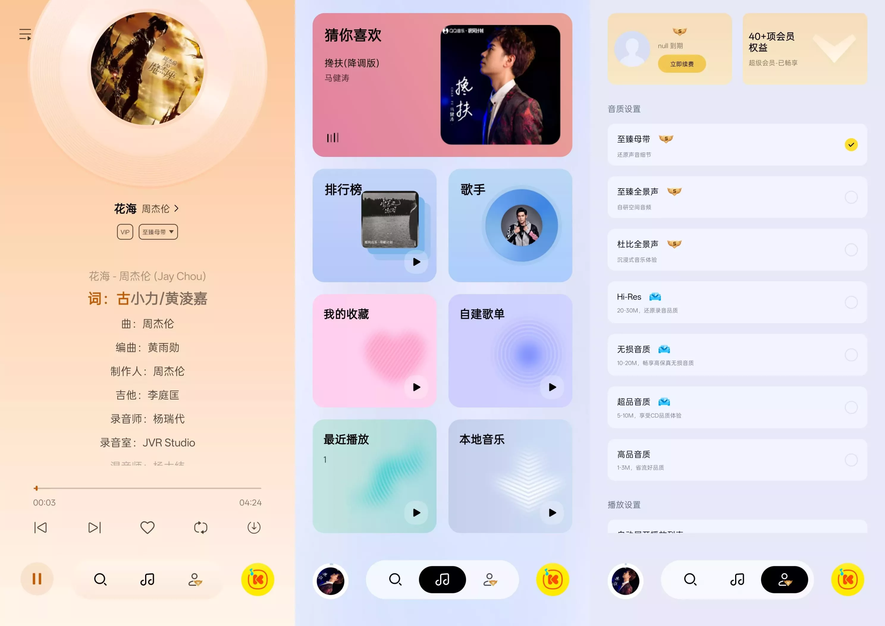 【安卓】酷我音乐解锁SVIP会员版 车机极简版 v1.0.0.23 登录使用会员功能 兼容安卓手机【50M】(图1)