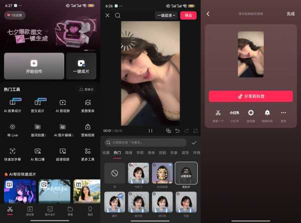 剪映v17.0.0 破解 免登录解锁VIP功能(图1)