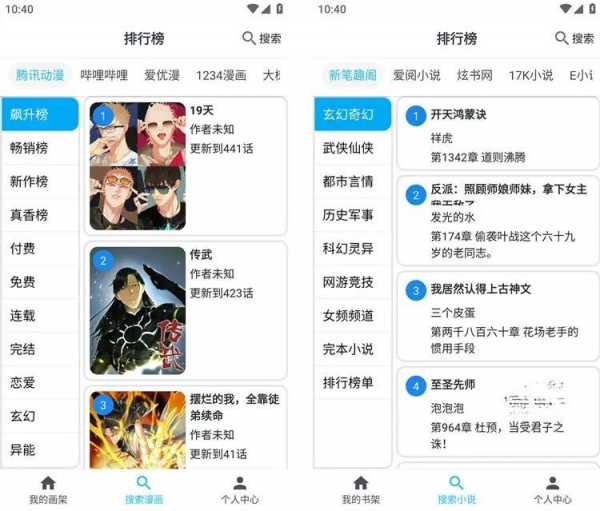 MyComic动漫+漫画+小说v1.6.7去广告纯净版 68MB(图1)