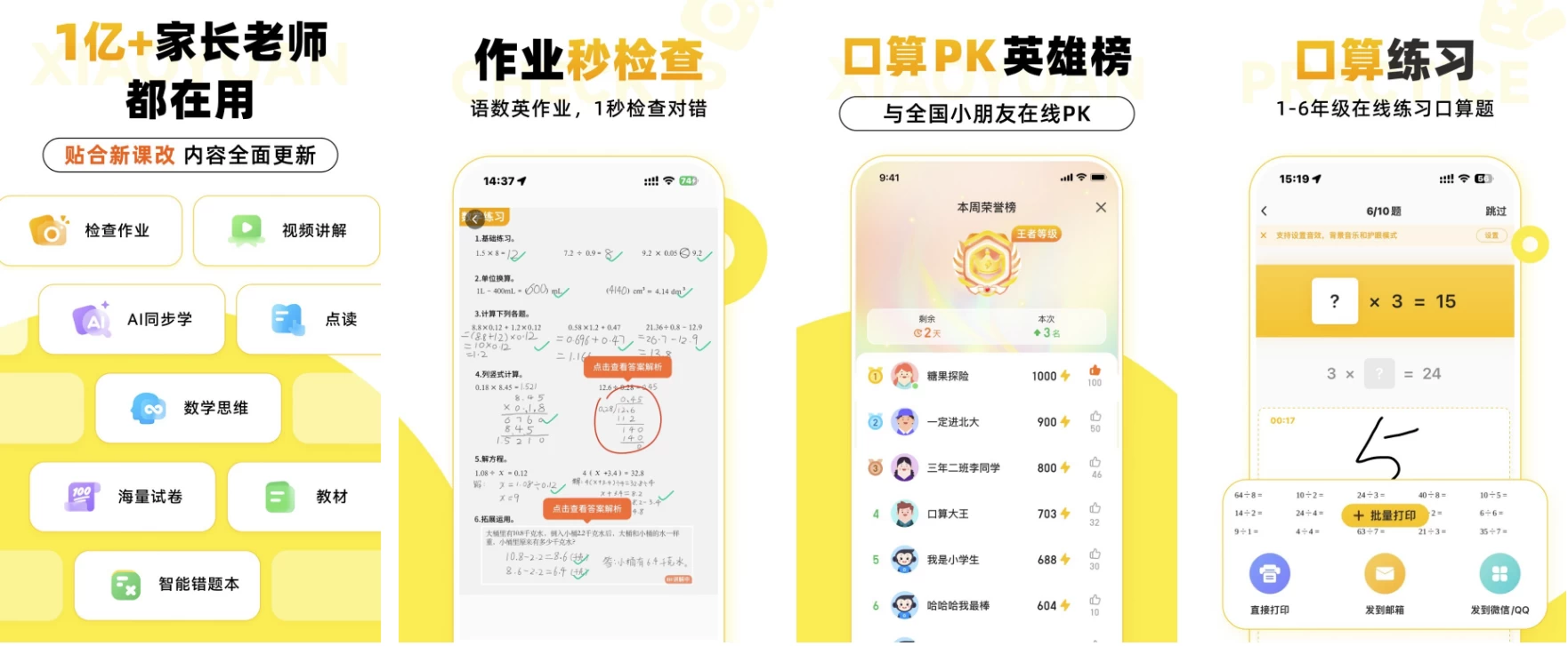 【安卓】小猿口算 v3.118.3 会员
