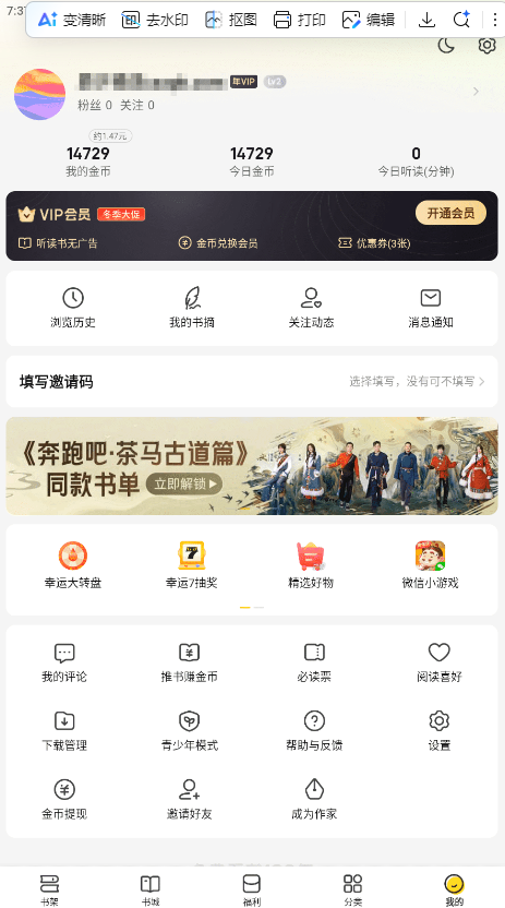 【安卓】 七猫免费小说 7.79 去广告破解版 | 海量小说阅读，短剧无广告 【112.5M】(图1)