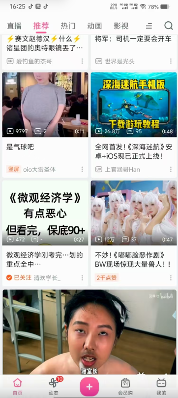 【安卓】哔哩哔哩大雷福利版，内置会员，登录即可解锁视频4K画质【102.2MB】(图1)