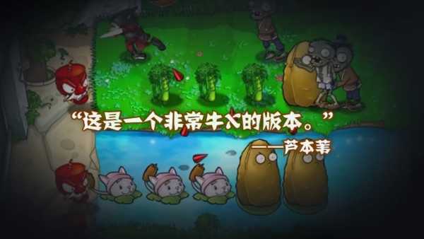 2025年新版【植物大战僵尸精华版】手游/PC双端 手机端v1.0/电脑端v1.0 [1.73GB](图2)