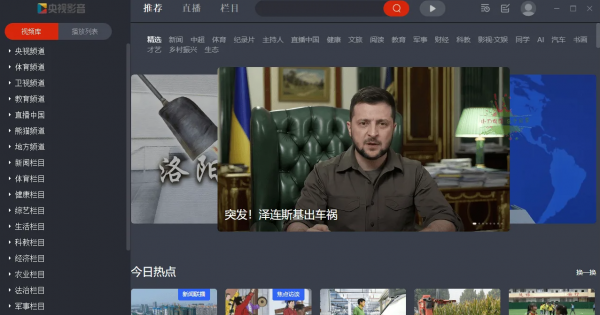 【央视影音_v6.0.3.1_去广告绿色版】【电脑软件win7/10】《CCTV央视影音》【74.1M】(图1)