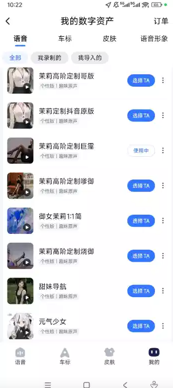 【安卓+IOS】最新最全骚气导航语音包v1.0安卓/IOS（支持百度/高德地图）内附安装教程【1.8GB】(图1)