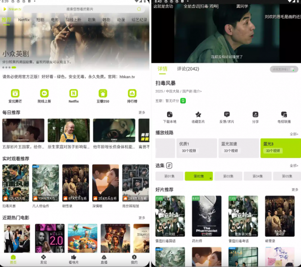 【安卓+PC+IOS+TV】好好看全网追剧纯净版 安卓v3.3.7+iOSv2.4.104+TV 1.0.6+PCv1.1.1四端/内置多条超清蓝光线路【198M】(图1)