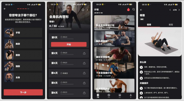 【安卓】健身教练 V1.1.22 解锁专业版【25.3M】(图1)